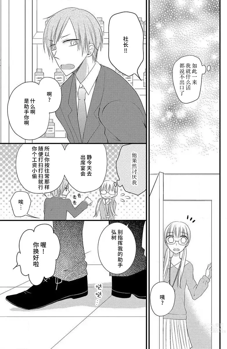 Page 24 of manga 芬芳撩人