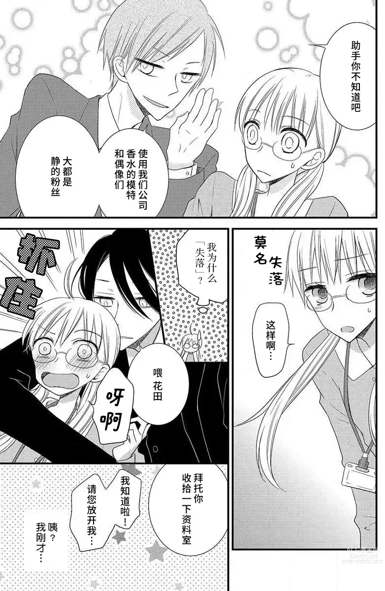 Page 26 of manga 芬芳撩人