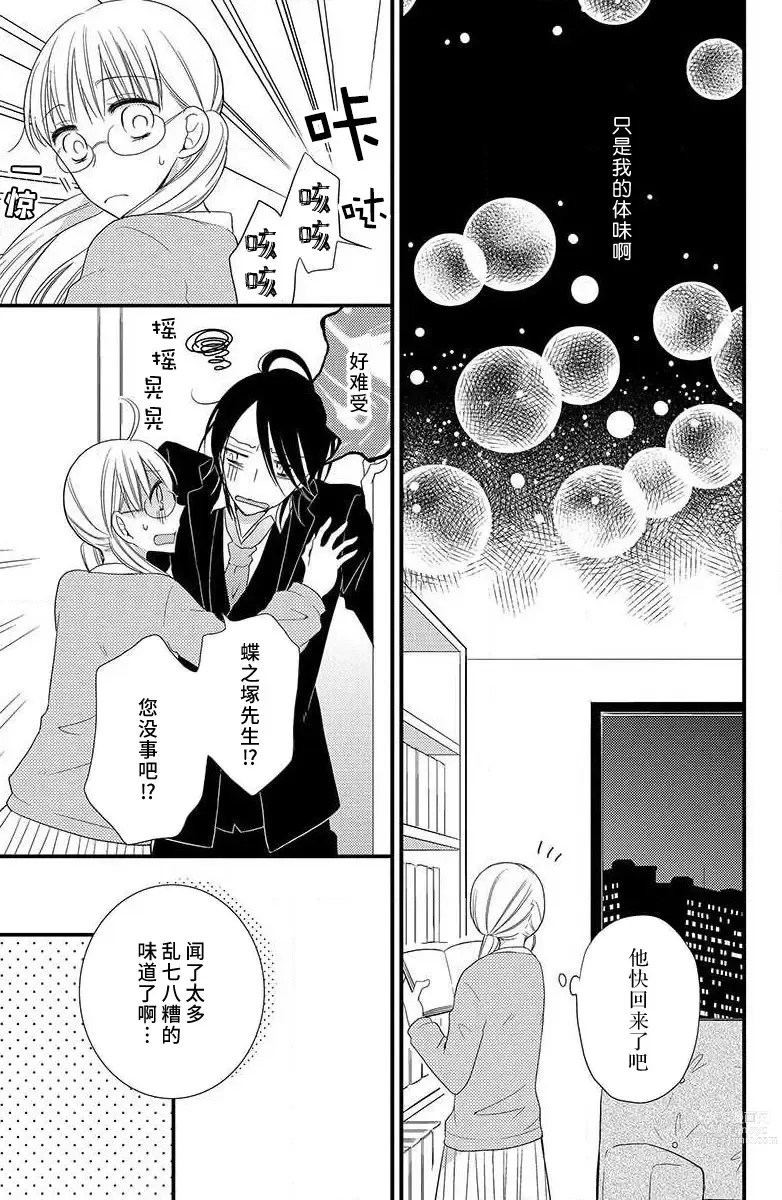 Page 28 of manga 芬芳撩人