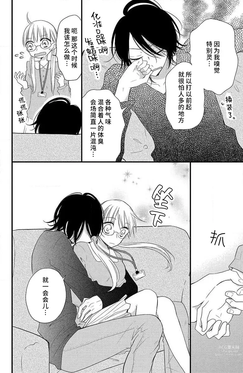 Page 29 of manga 芬芳撩人