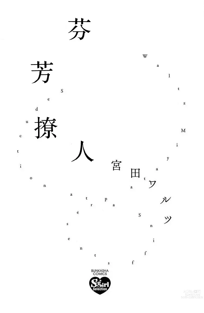 Page 4 of manga 芬芳撩人