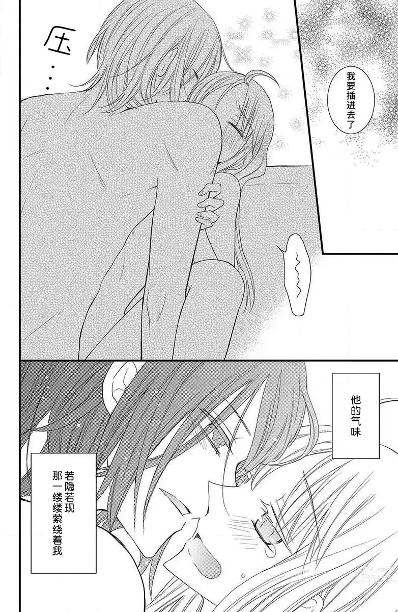 Page 35 of manga 芬芳撩人