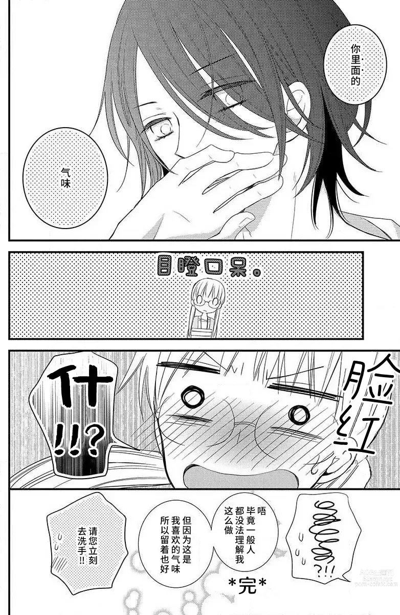 Page 37 of manga 芬芳撩人