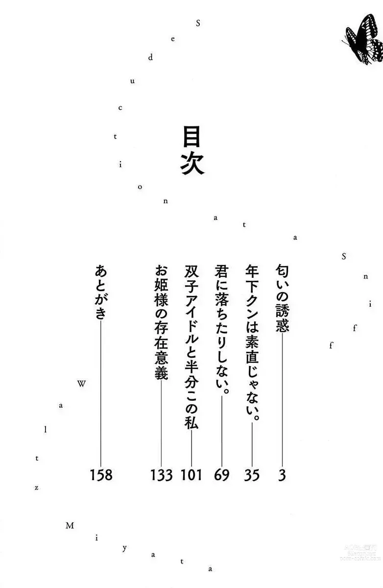 Page 5 of manga 芬芳撩人