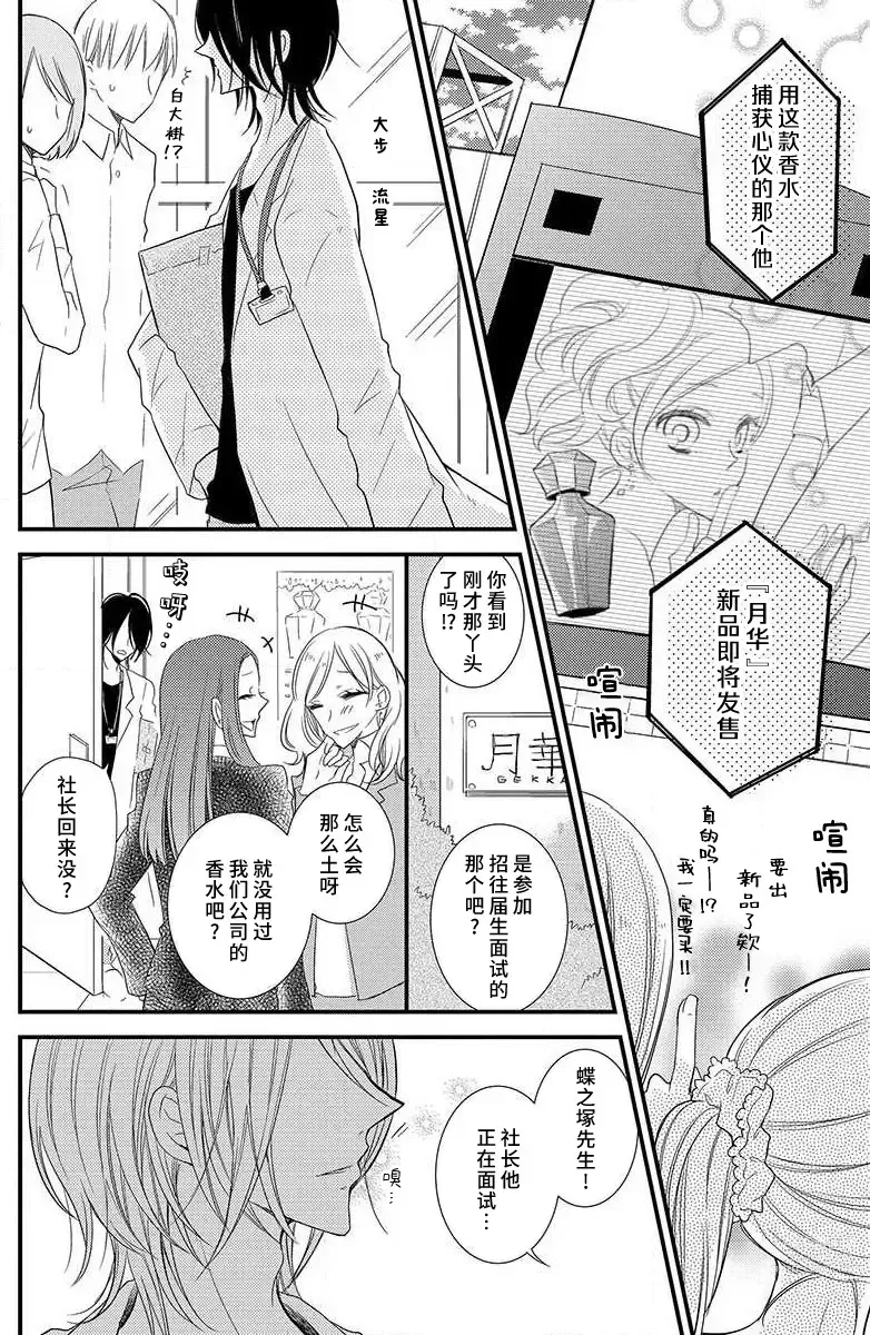 Page 7 of manga 芬芳撩人