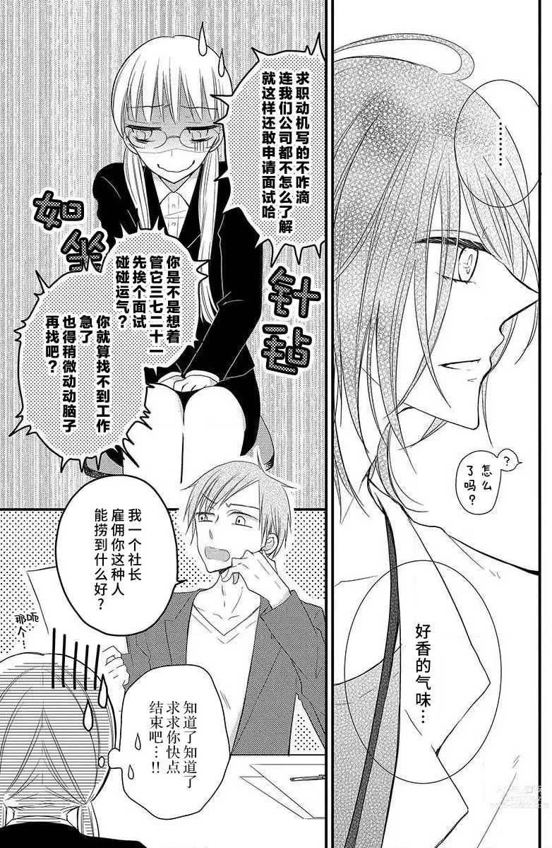 Page 8 of manga 芬芳撩人