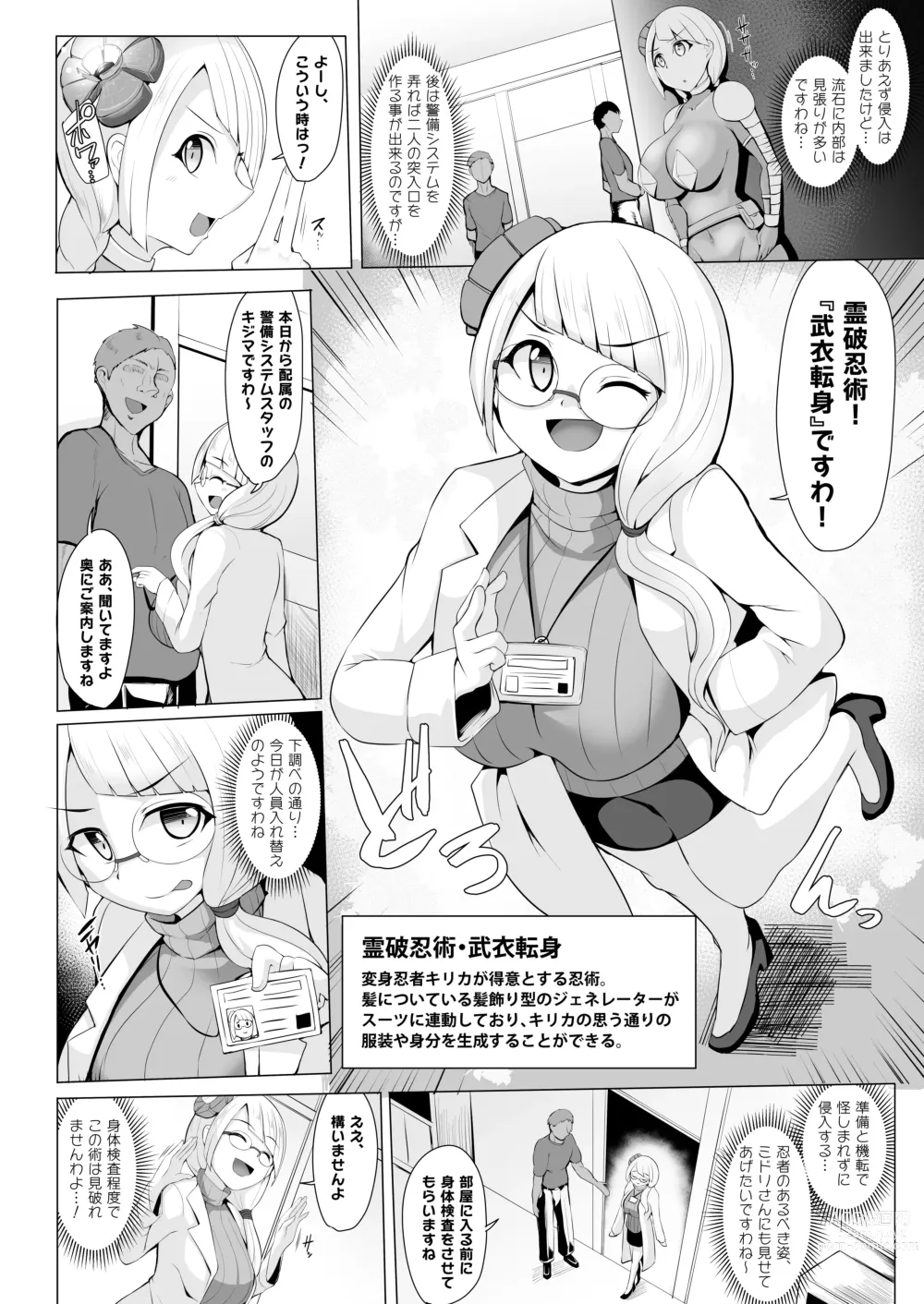 Page 6 of doujinshi Tenrin Ninja Kirika -Sennyuu Henshin Ninja Saimin Buzama Haiboku-
