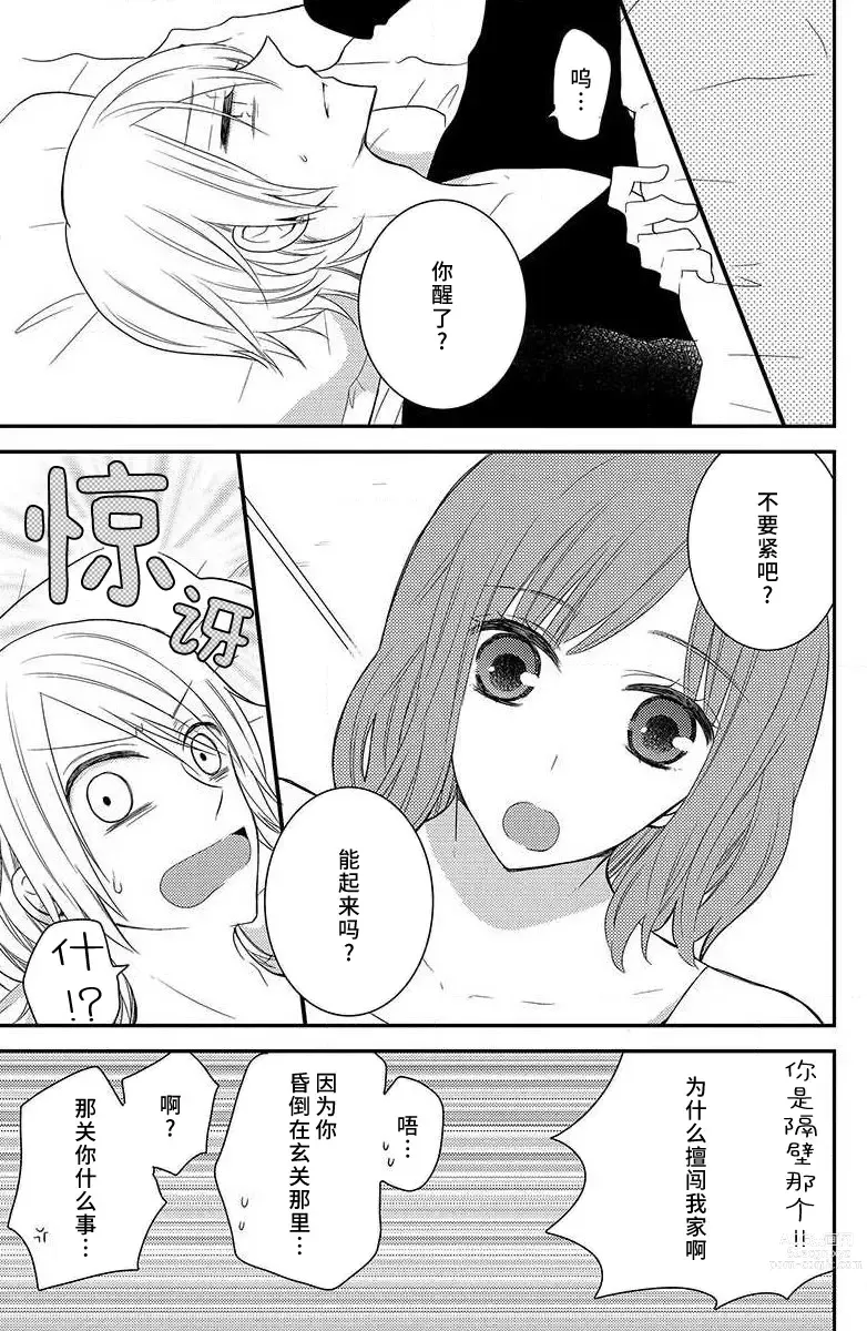 Page 14 of manga 年下君性情乖僻。