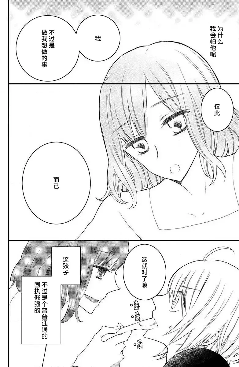 Page 17 of manga 年下君性情乖僻。