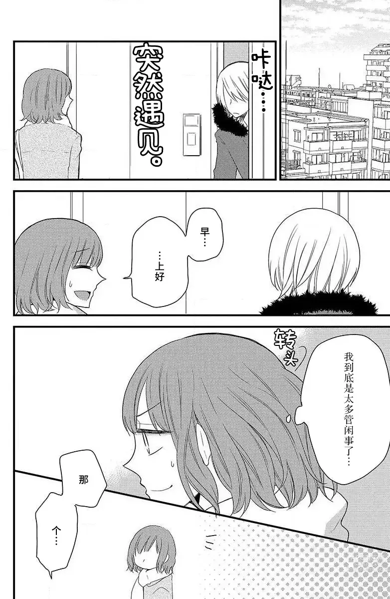 Page 19 of manga 年下君性情乖僻。