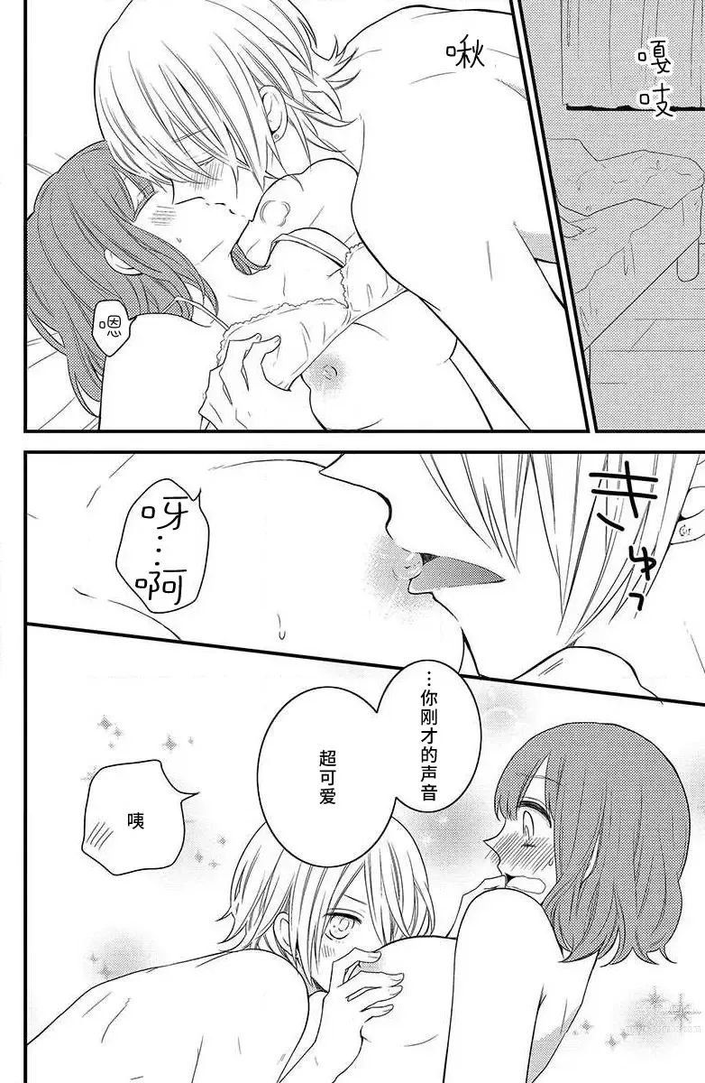 Page 29 of manga 年下君性情乖僻。