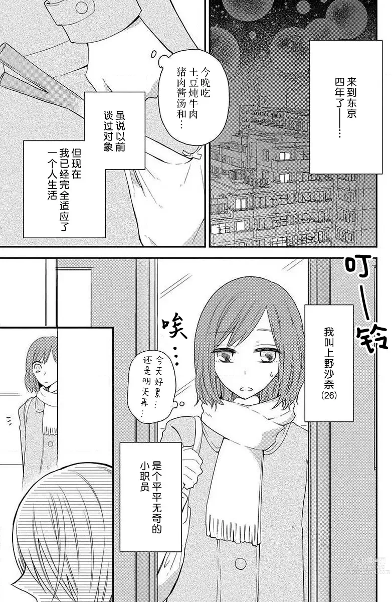 Page 4 of manga 年下君性情乖僻。