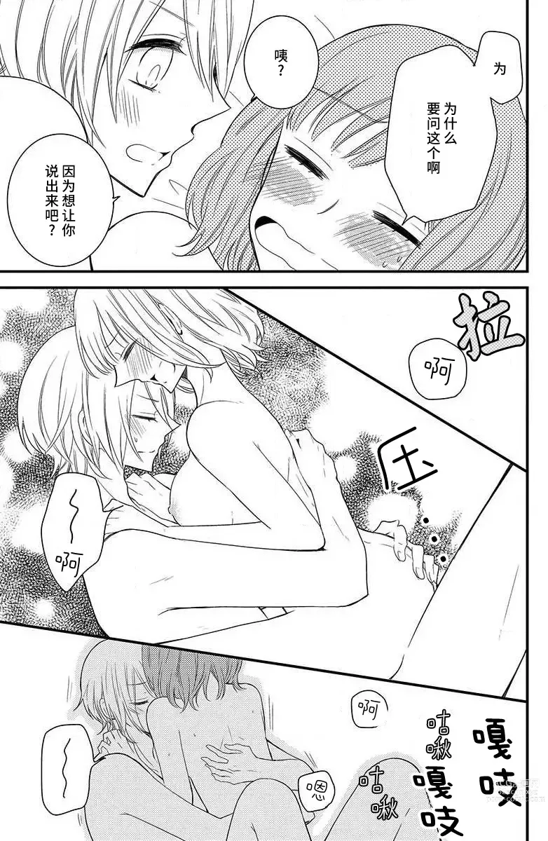 Page 32 of manga 年下君性情乖僻。