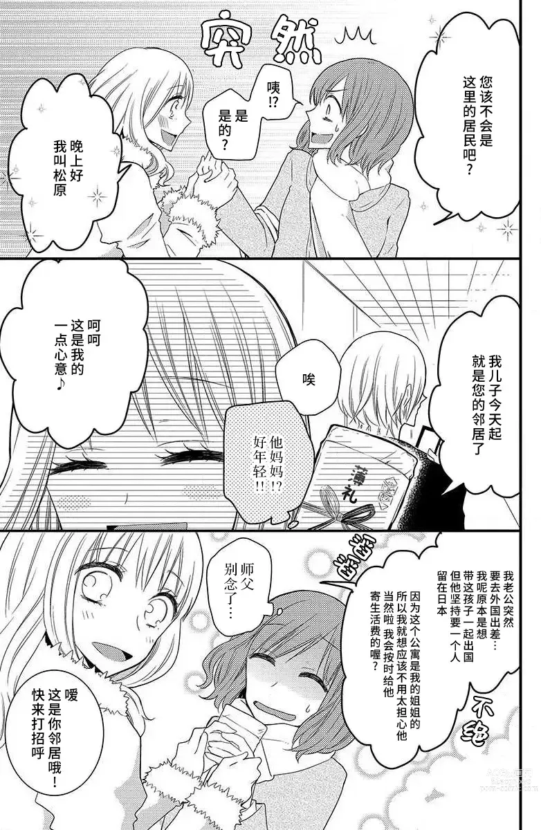 Page 6 of manga 年下君性情乖僻。