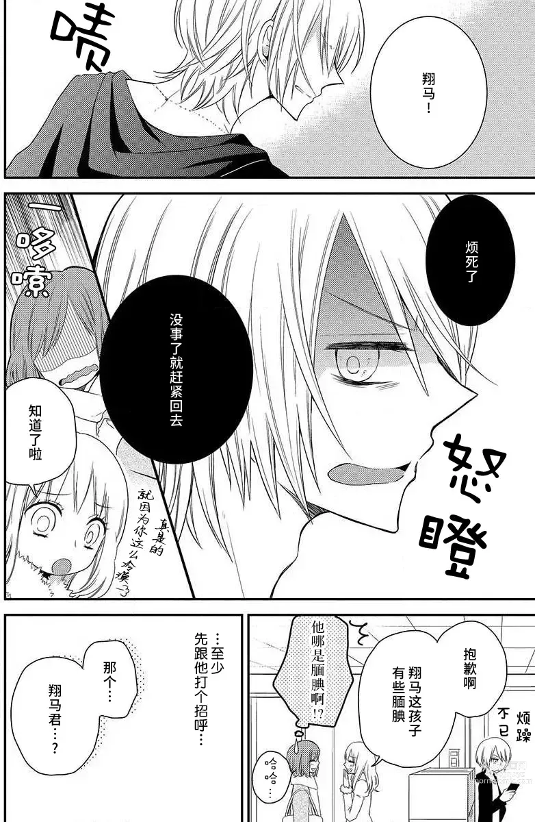 Page 7 of manga 年下君性情乖僻。