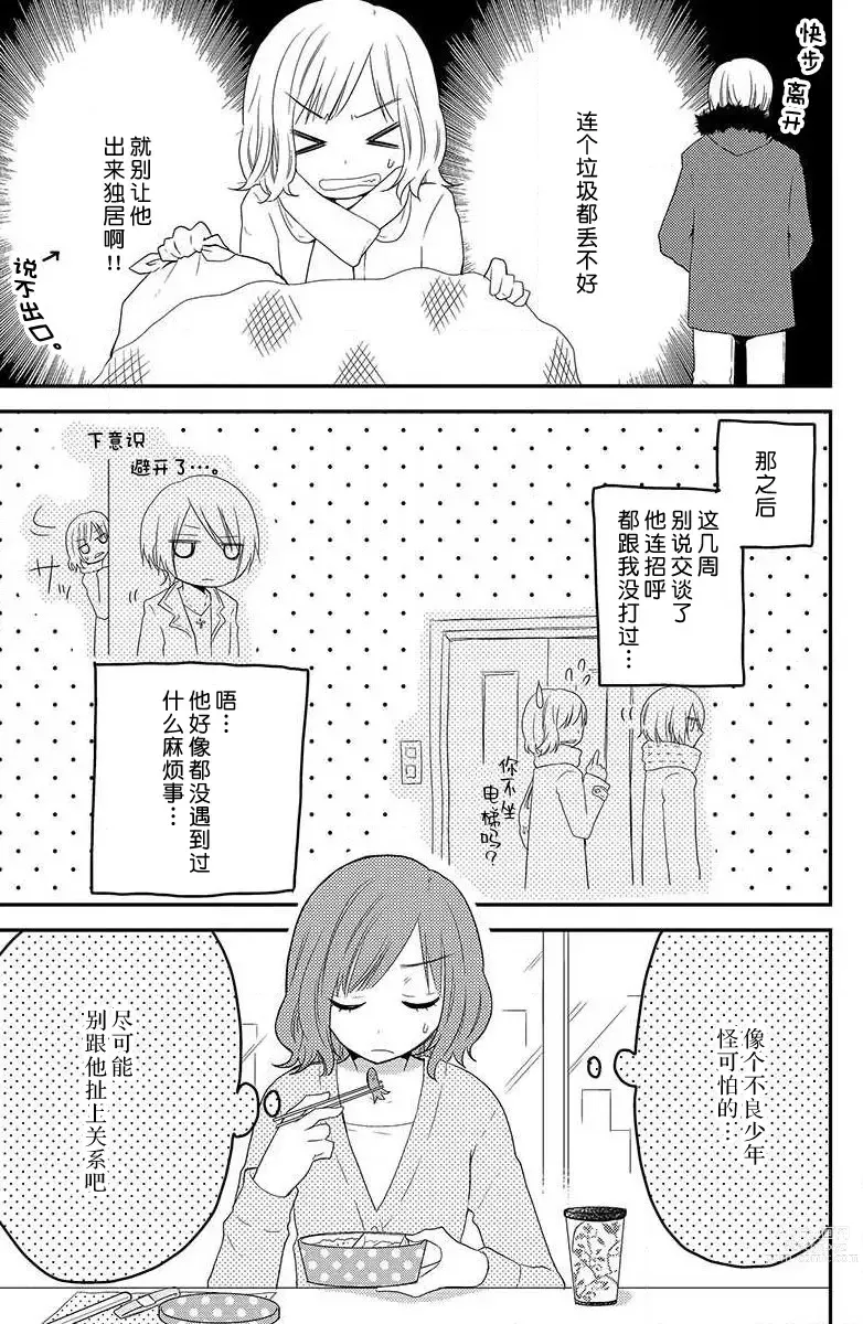 Page 10 of manga 年下君性情乖僻。