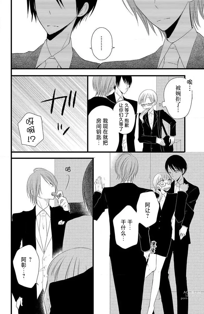 Page 13 of manga 双胞胎偶像与被平分的我