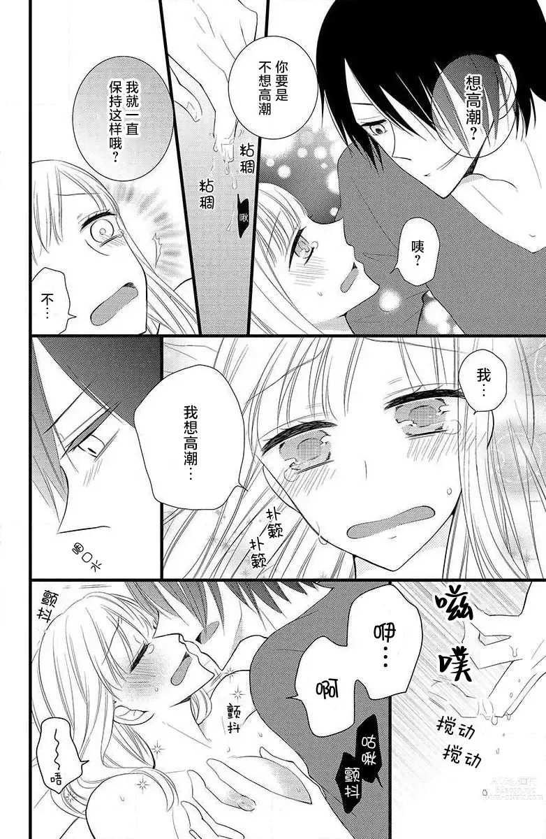 Page 23 of manga 双胞胎偶像与被平分的我