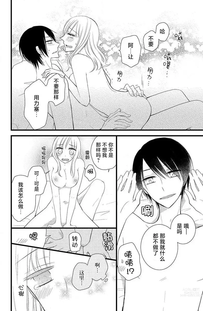 Page 27 of manga 双胞胎偶像与被平分的我