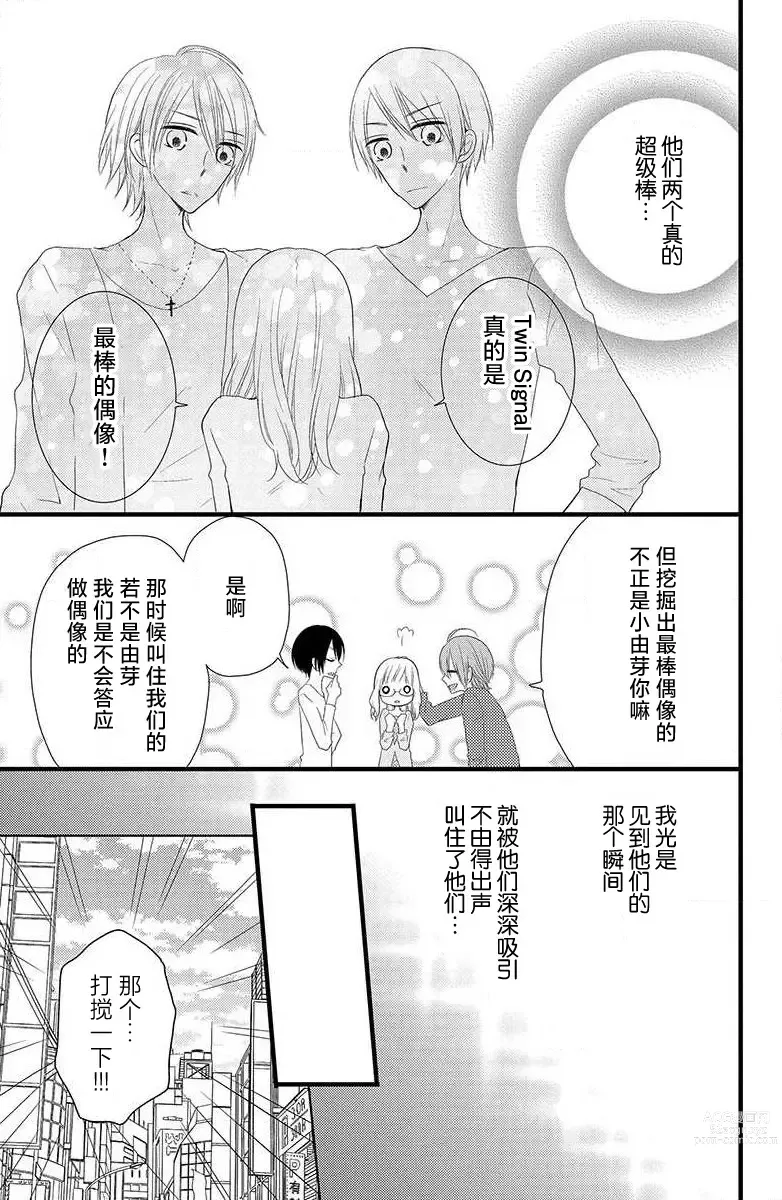 Page 6 of manga 双胞胎偶像与被平分的我