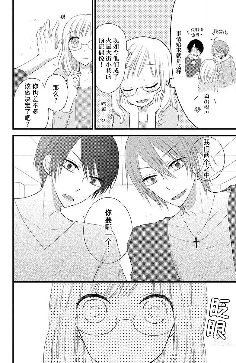 Page 9 of manga 双胞胎偶像与被平分的我