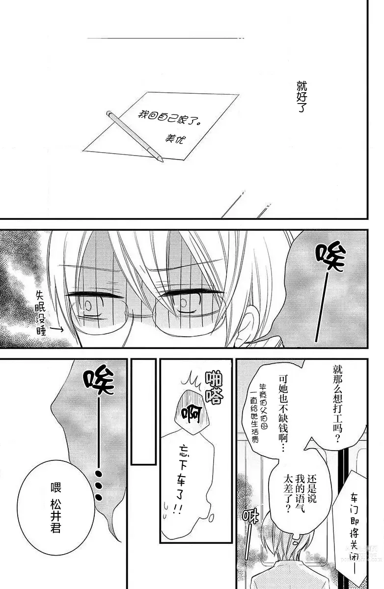 Page 14 of manga 公主殿下存在的意义