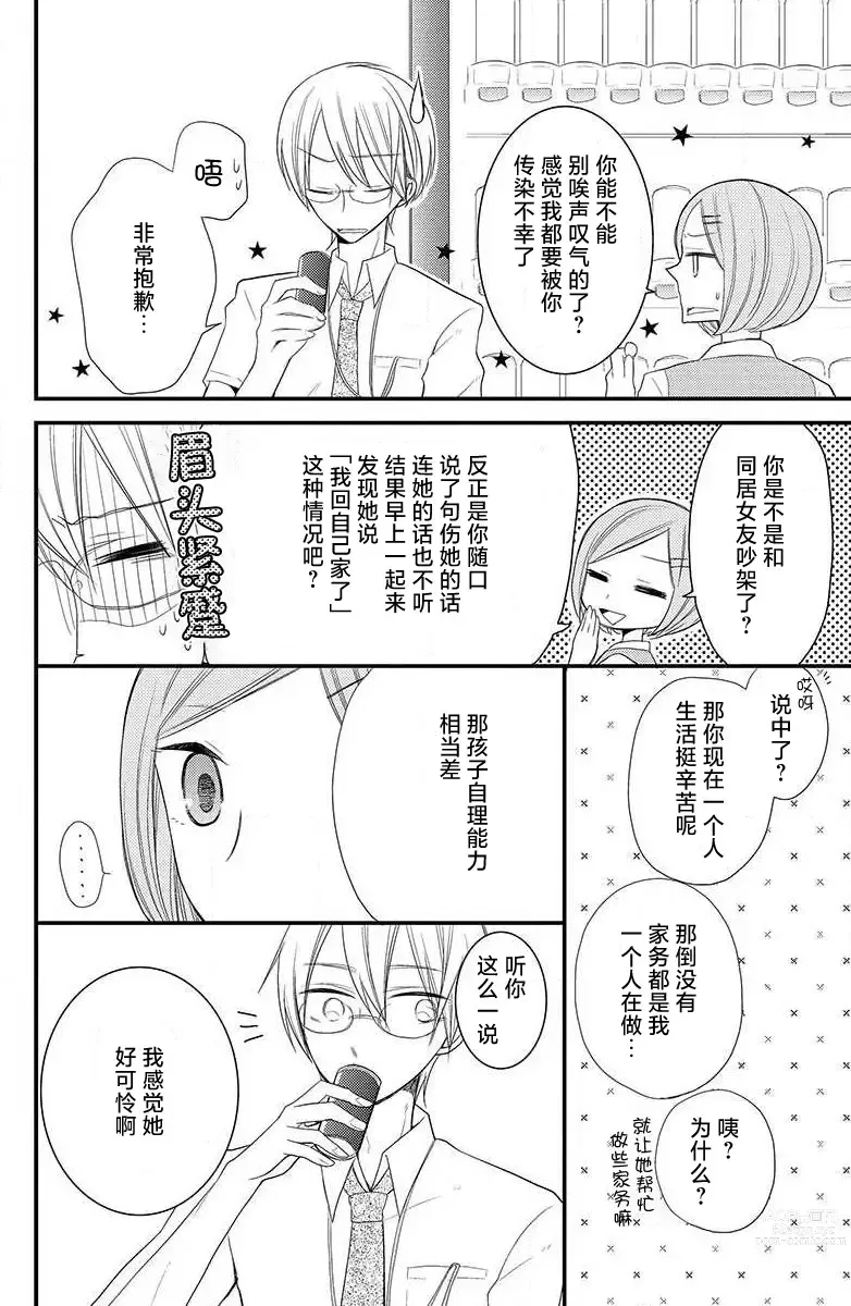 Page 15 of manga 公主殿下存在的意义