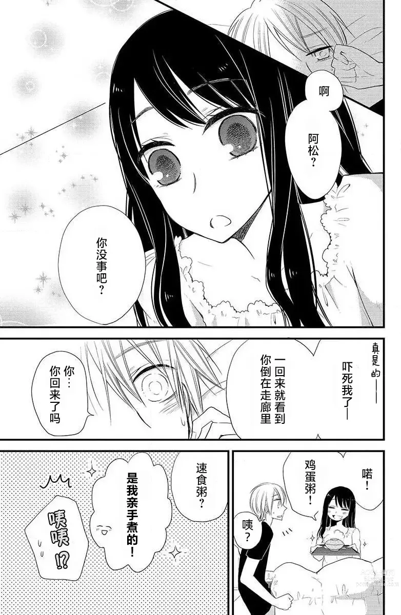 Page 18 of manga 公主殿下存在的意义