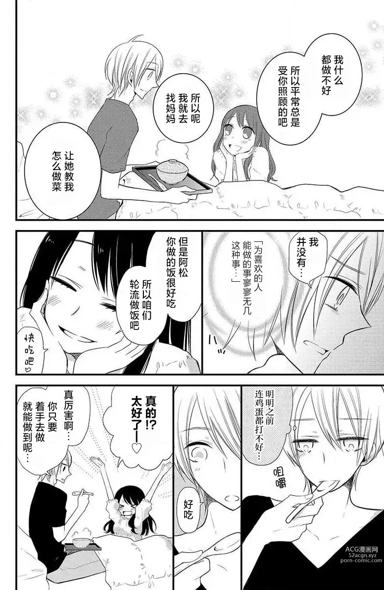 Page 19 of manga 公主殿下存在的意义