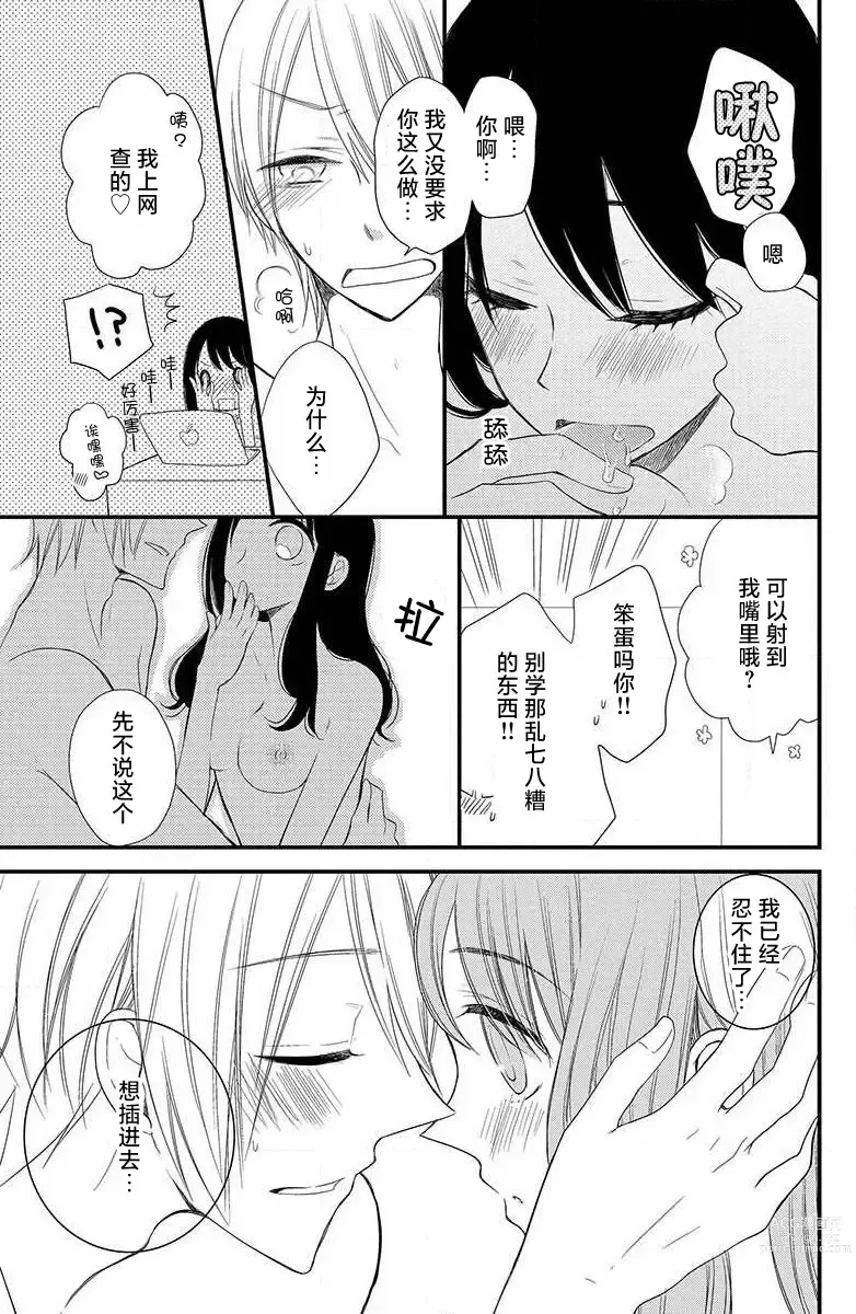 Page 22 of manga 公主殿下存在的意义