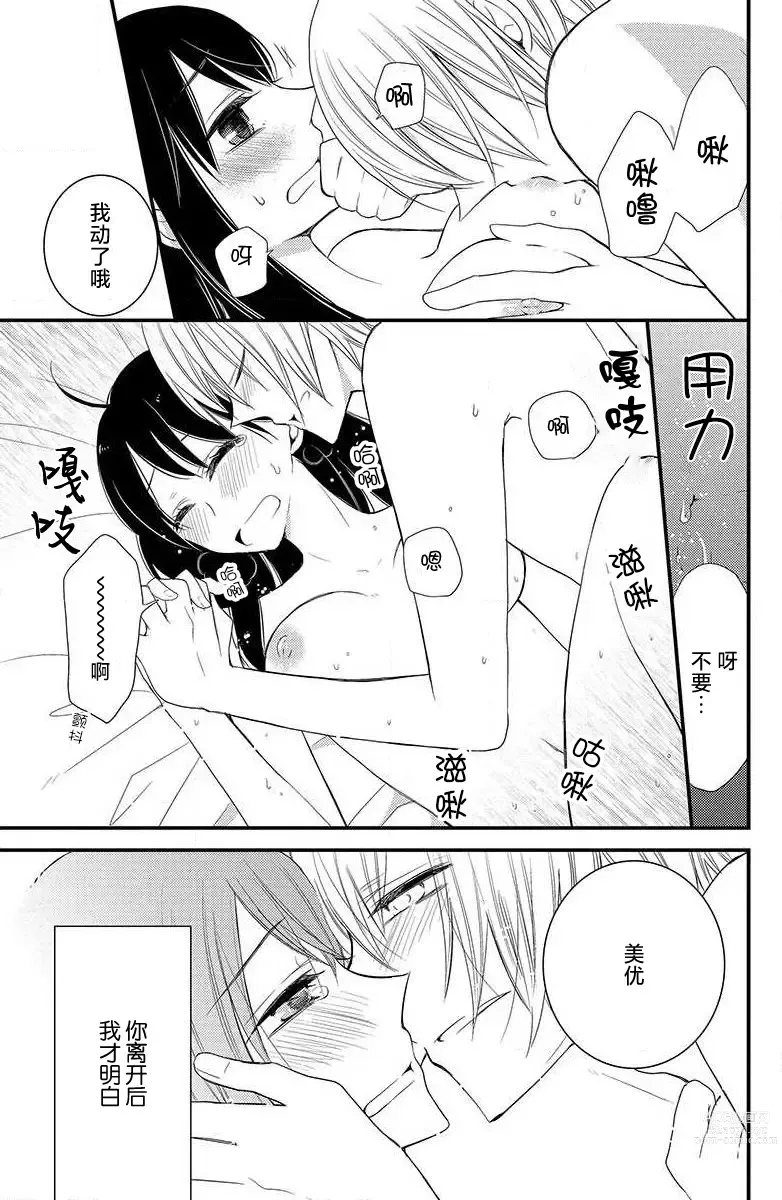 Page 24 of manga 公主殿下存在的意义