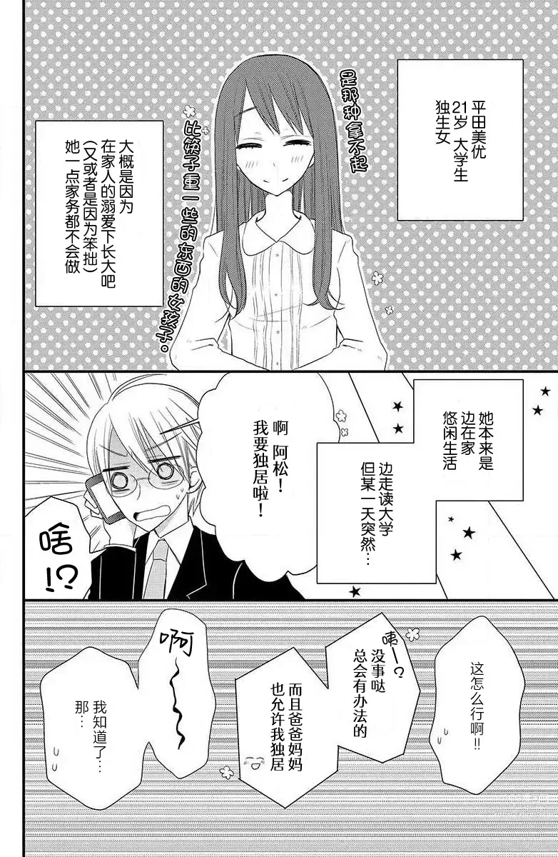 Page 7 of manga 公主殿下存在的意义