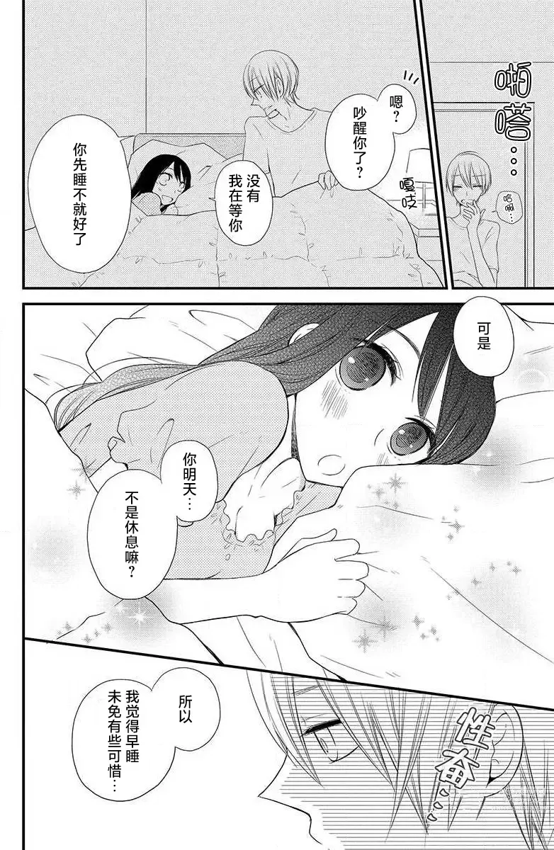 Page 9 of manga 公主殿下存在的意义