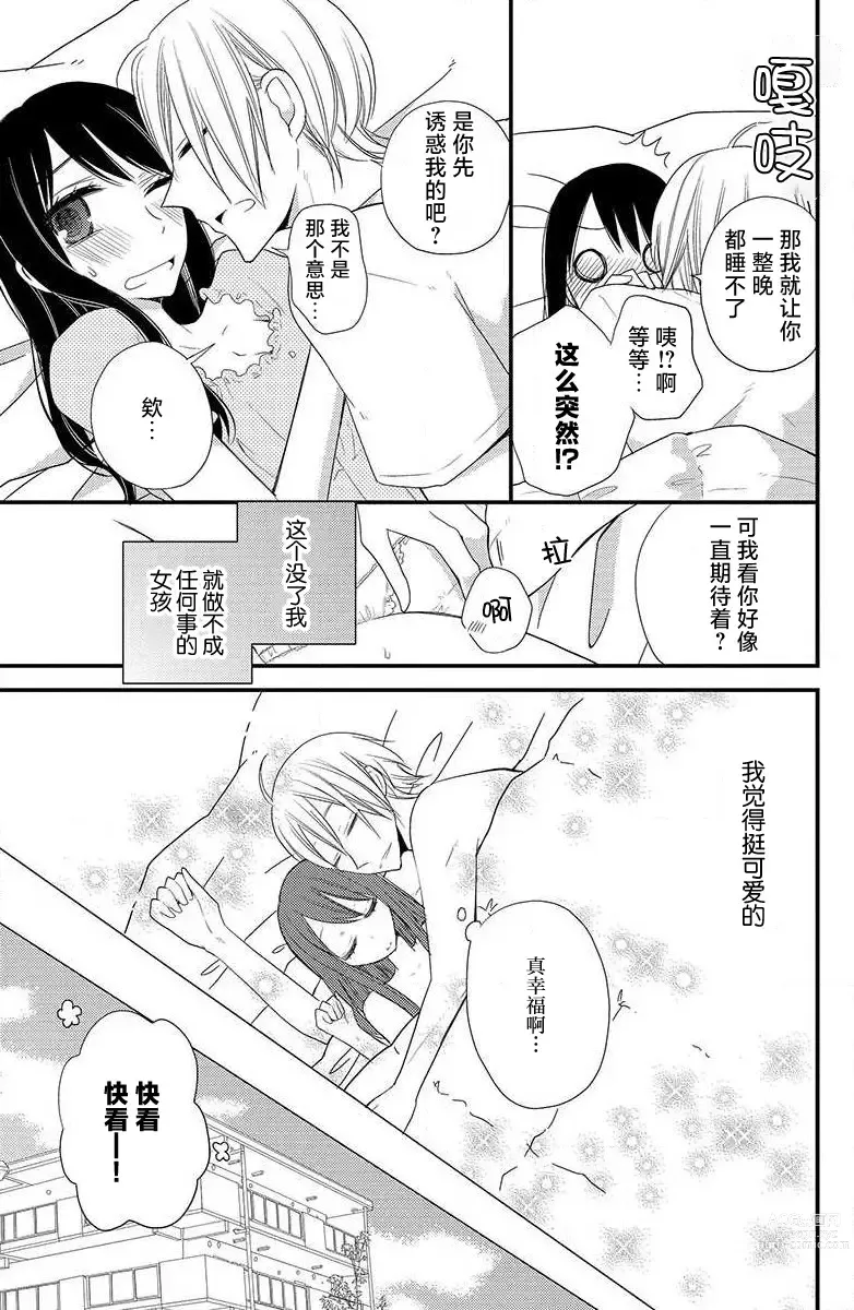 Page 10 of manga 公主殿下存在的意义