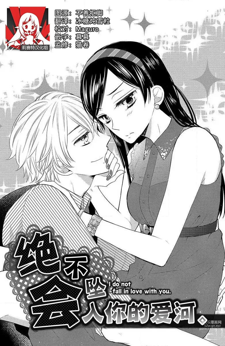 Page 1 of manga 绝不会坠入你的爱河。