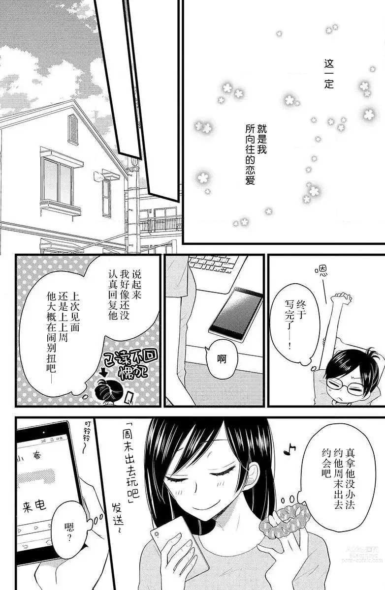 Page 11 of manga 绝不会坠入你的爱河。