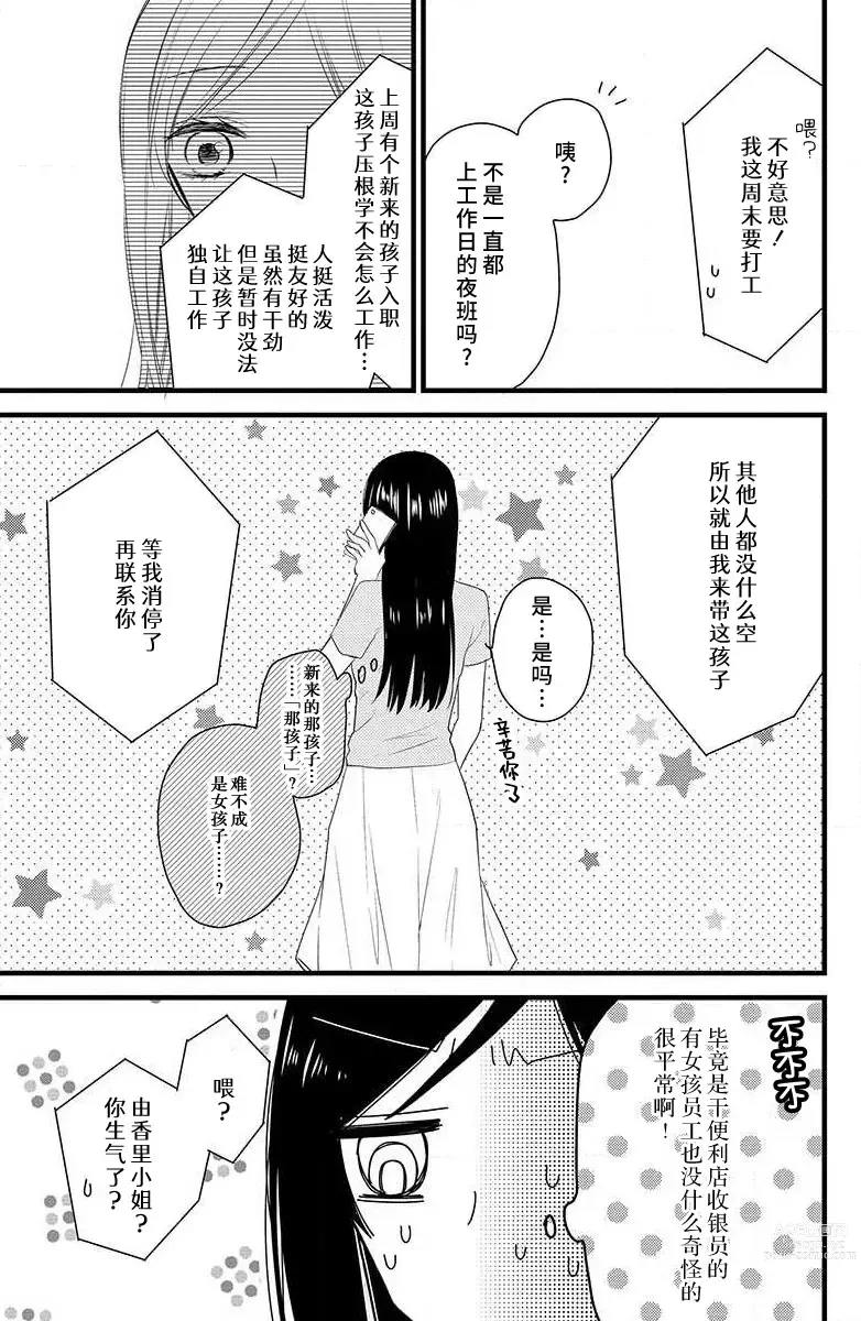 Page 12 of manga 绝不会坠入你的爱河。