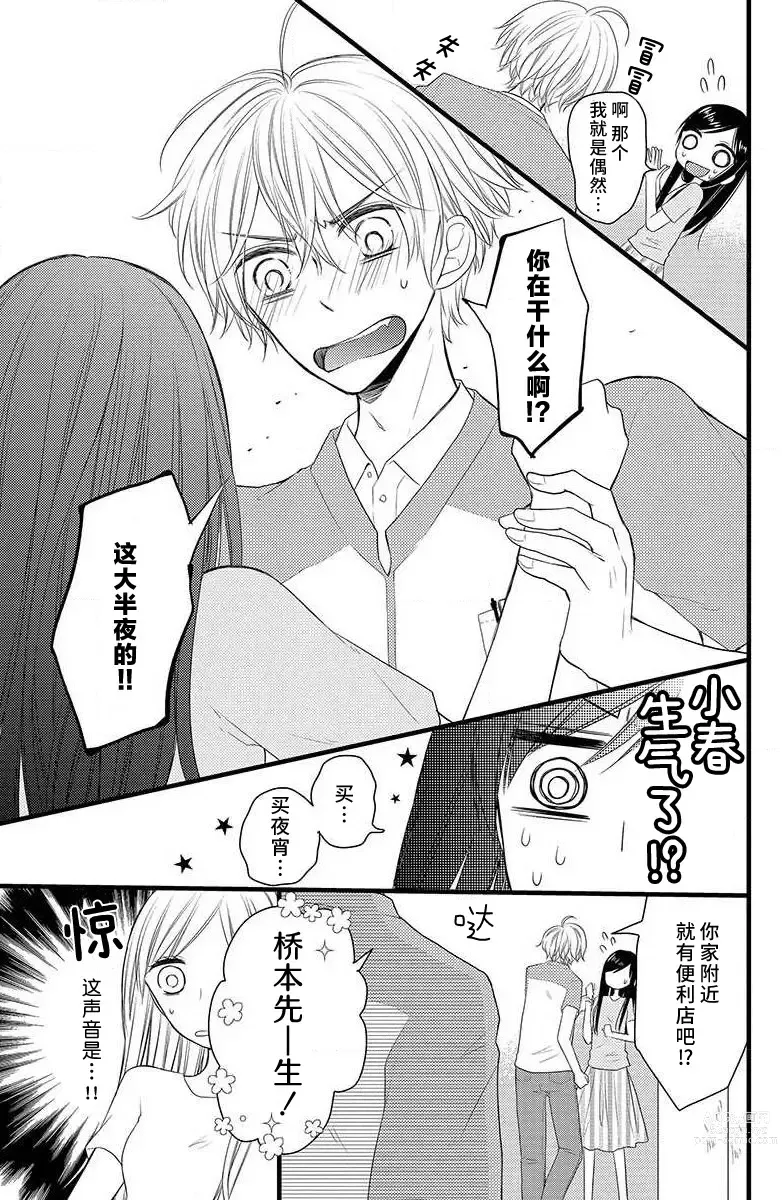 Page 16 of manga 绝不会坠入你的爱河。