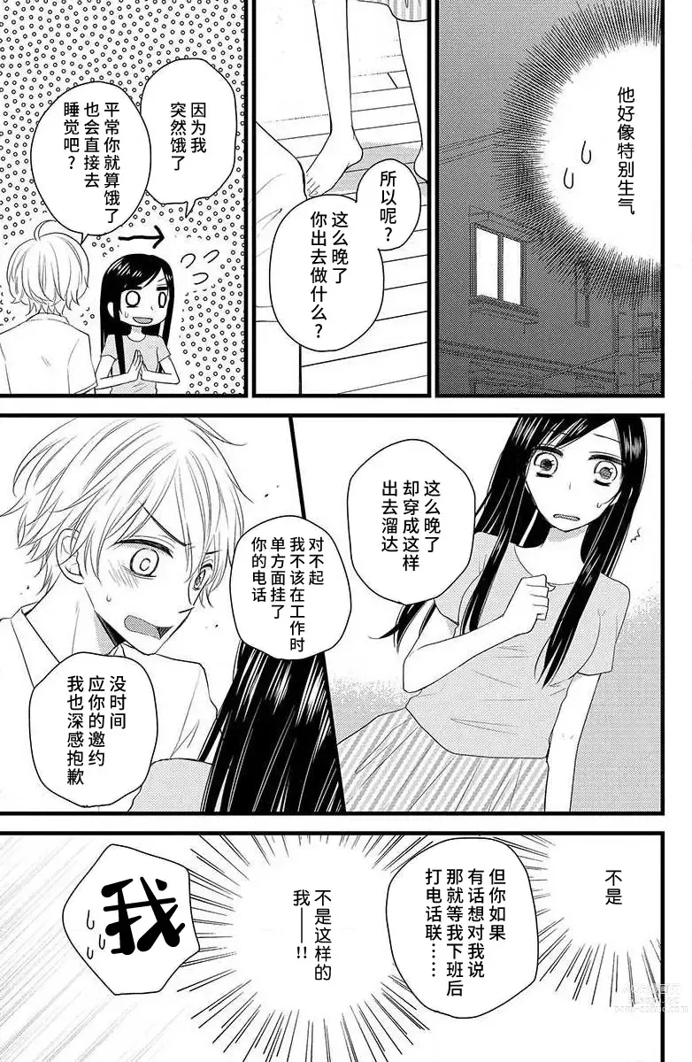 Page 18 of manga 绝不会坠入你的爱河。