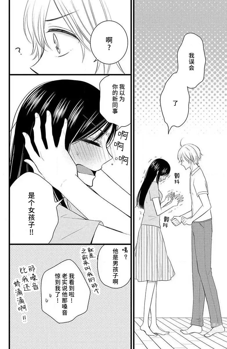 Page 19 of manga 绝不会坠入你的爱河。