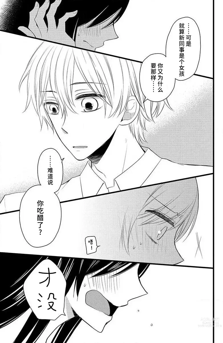 Page 20 of manga 绝不会坠入你的爱河。