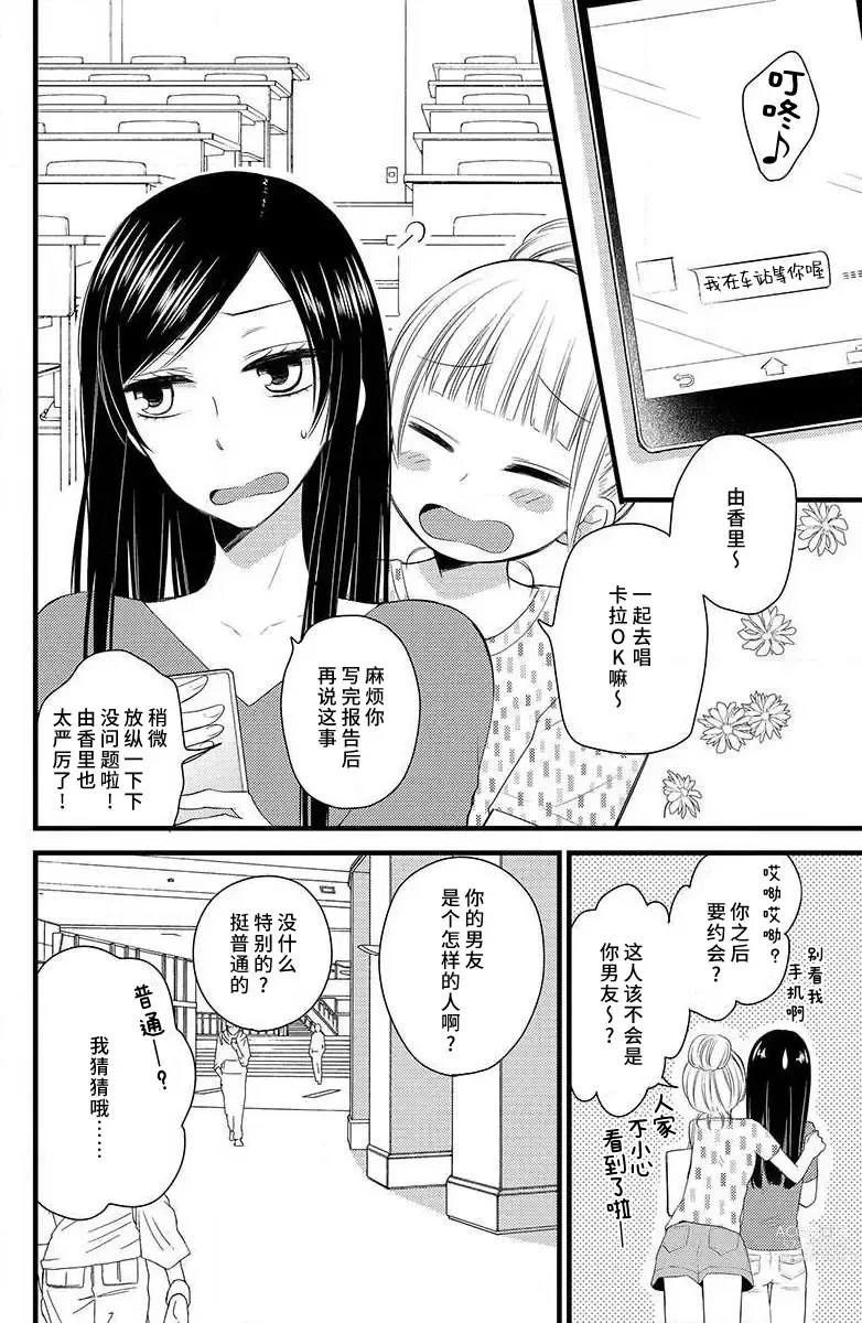 Page 3 of manga 绝不会坠入你的爱河。