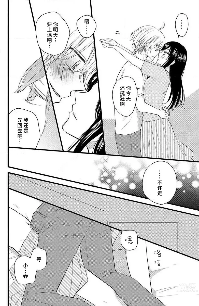 Page 25 of manga 绝不会坠入你的爱河。