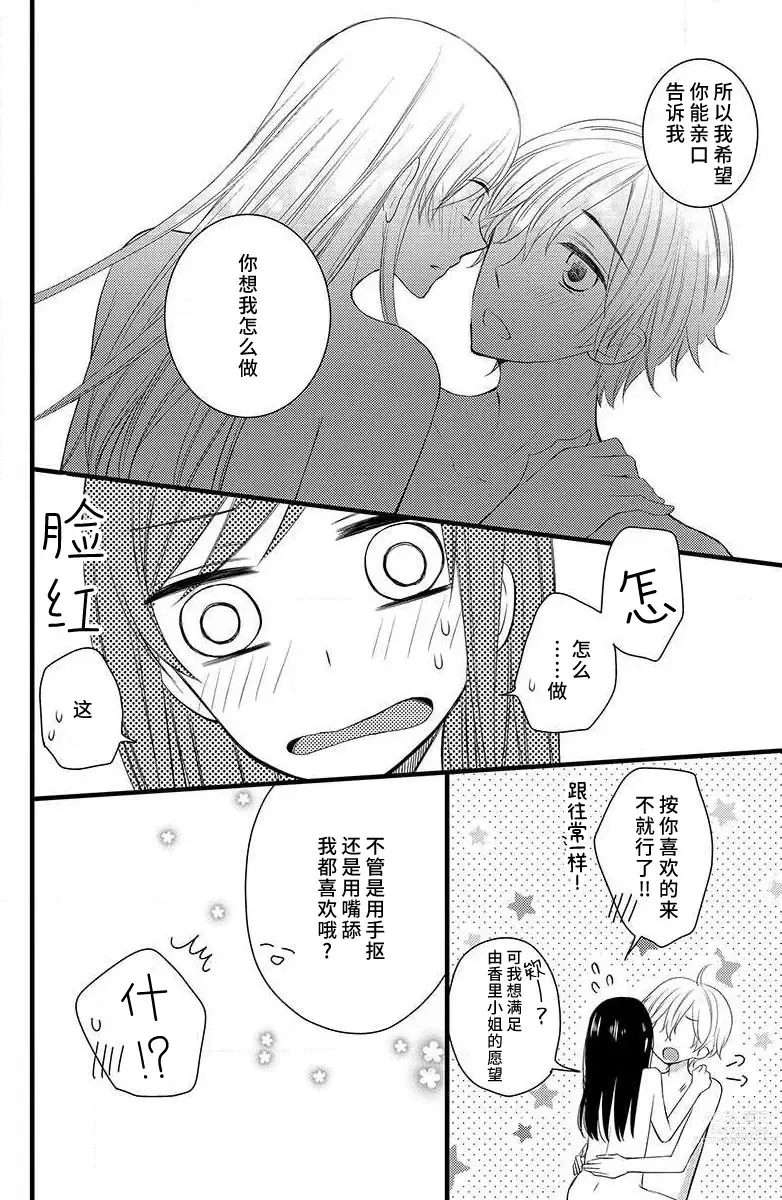 Page 29 of manga 绝不会坠入你的爱河。