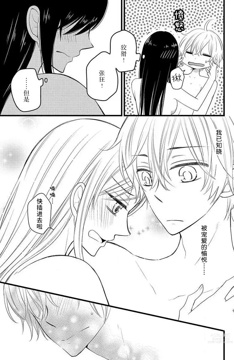 Page 30 of manga 绝不会坠入你的爱河。