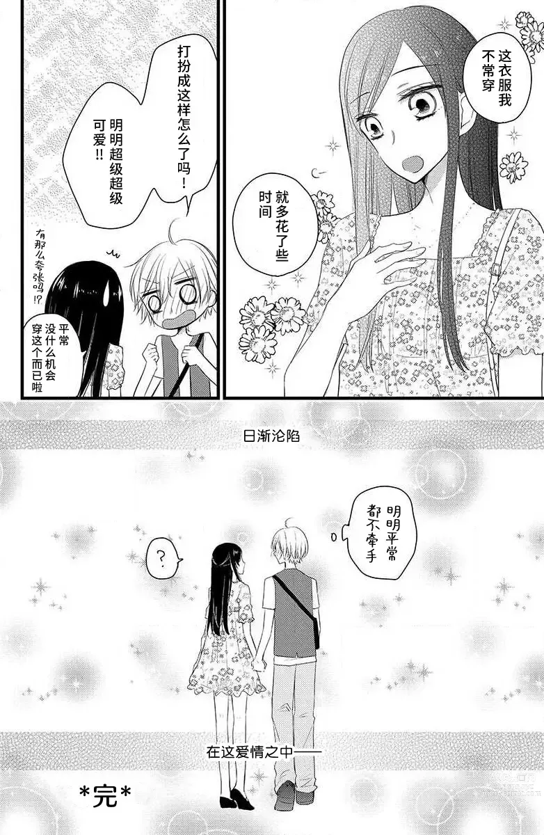 Page 33 of manga 绝不会坠入你的爱河。