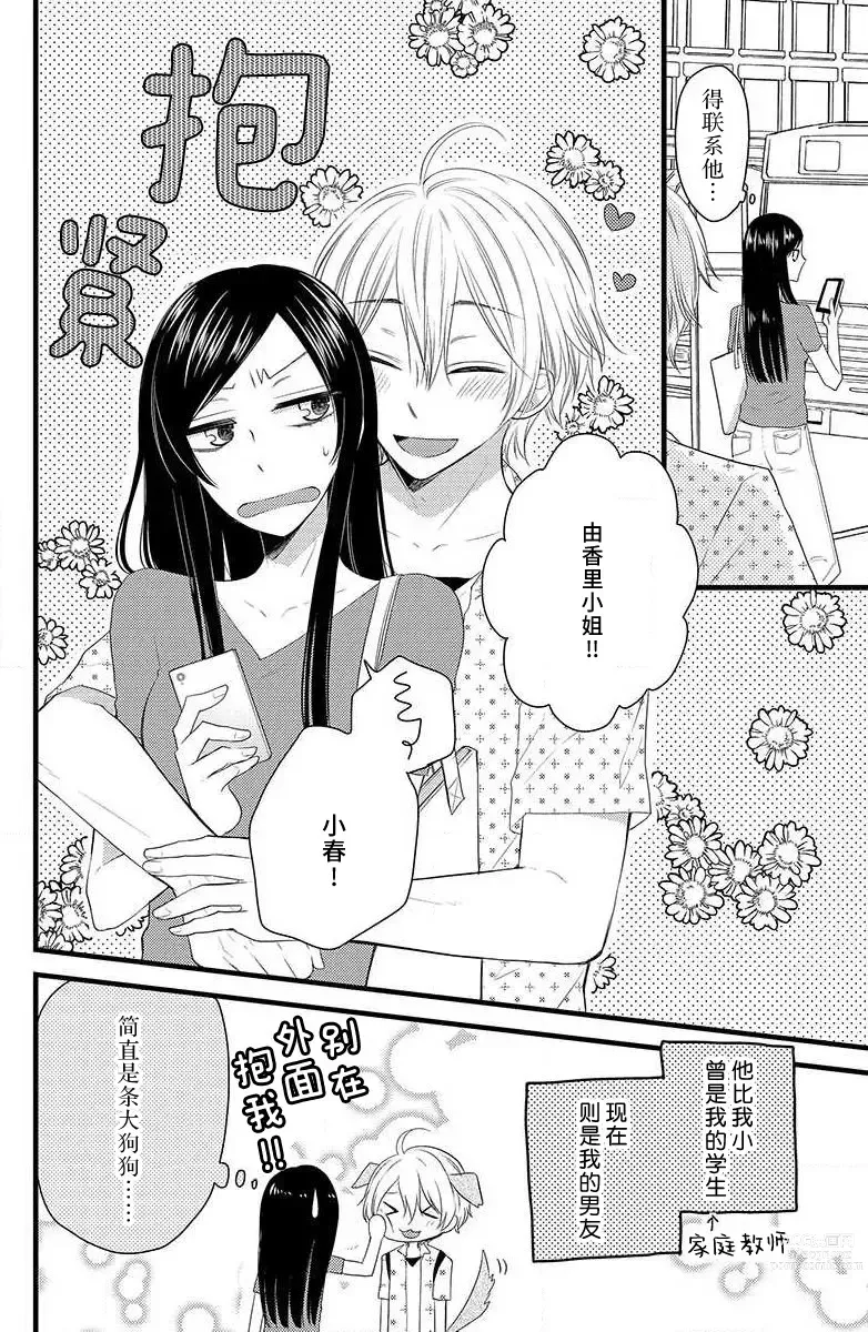 Page 5 of manga 绝不会坠入你的爱河。