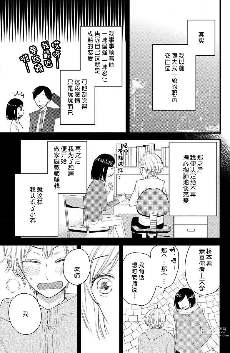 Page 6 of manga 绝不会坠入你的爱河。