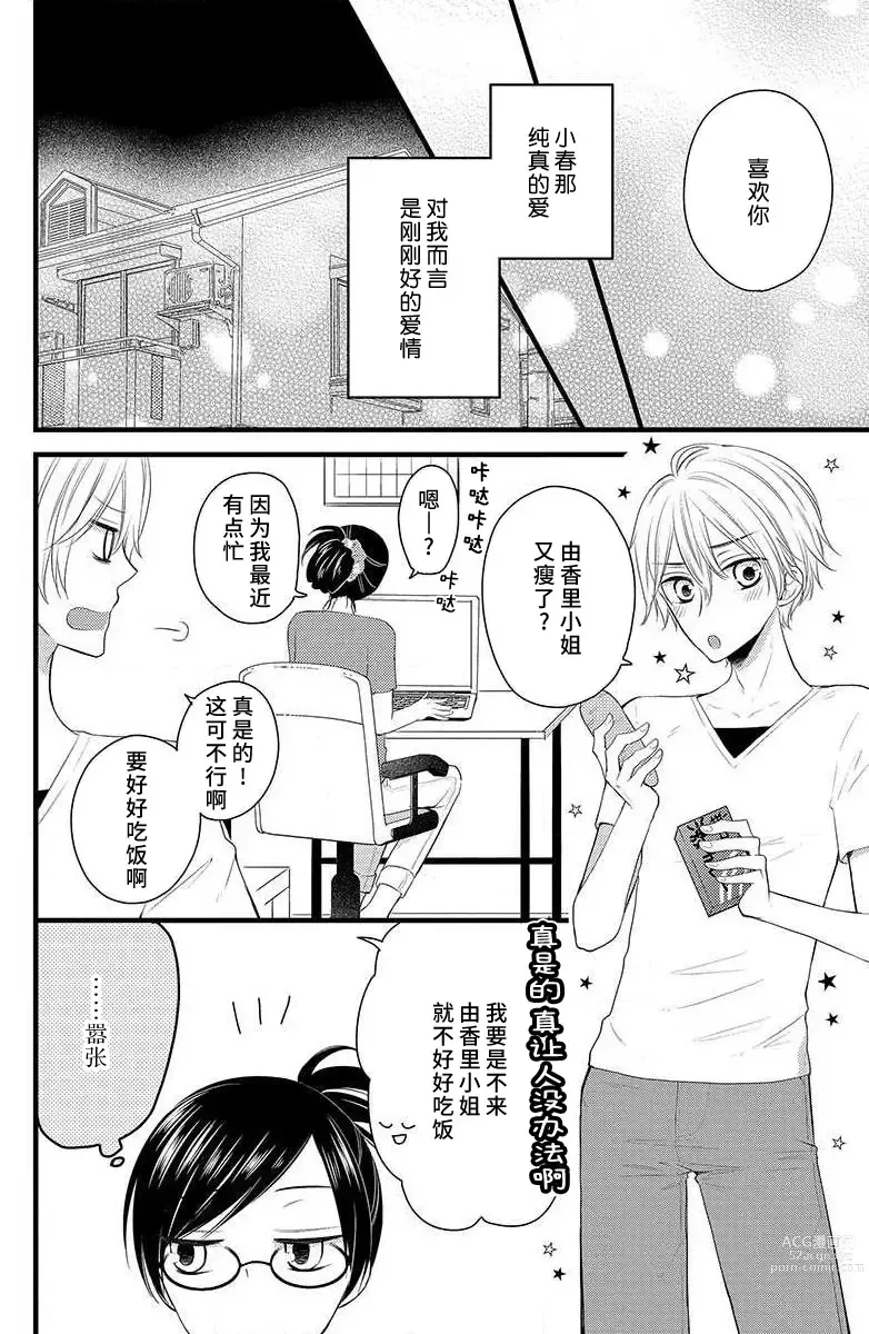 Page 7 of manga 绝不会坠入你的爱河。