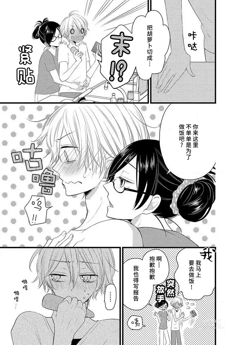 Page 8 of manga 绝不会坠入你的爱河。